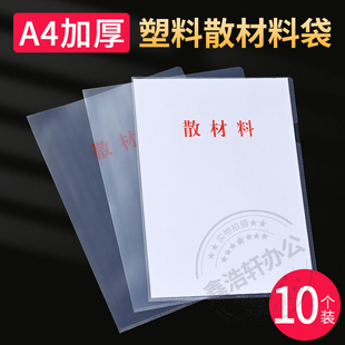 10个装A4散材料袋 干部人事档案塑料透明散材料袋子 零散材料袋