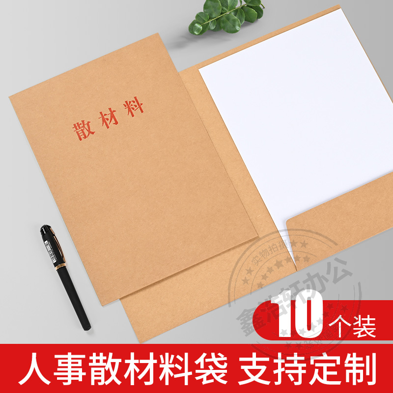 干部人事档案盒牛皮纸材料袋