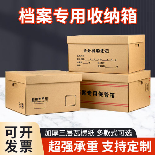 档案专用箱会计凭证箱文件收纳箱书籍收集箱加大进口牛皮纸整理箱