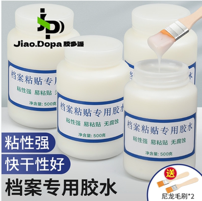 档案专用胶水档案无酸白乳胶背脊条档案盒档案袋凭证盒封面纸张胶