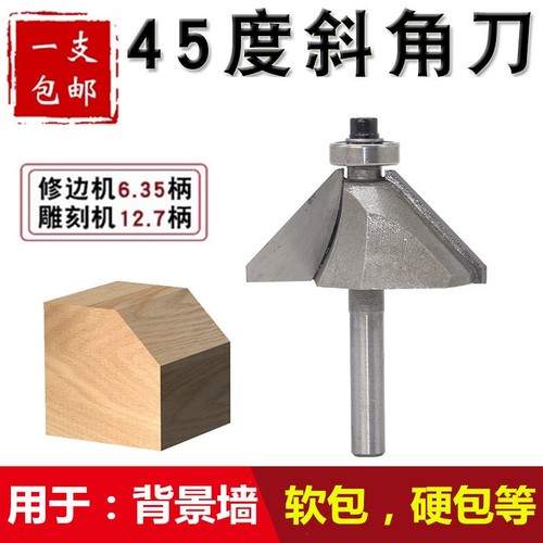45度斜边刀修边机倒角刀软包硬包