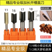 18大锣机酒格灯槽二合一 专业级直刀开槽刀修边机刀头11