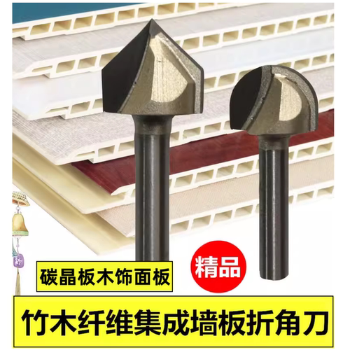 护墙板90度折边刀头V型刀圆底刀