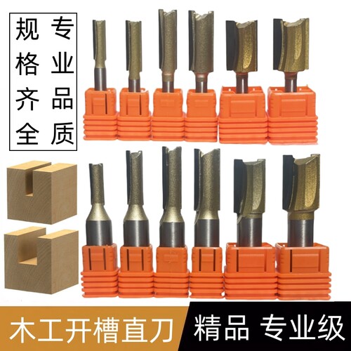 专业级直刀开槽刀修边刀木工铣刀