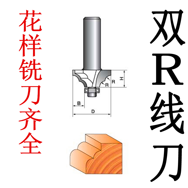 圆角刀双r线刀木工铣刀倒角刀雕刻机刀修边机刀头花边线条刀 锣刀