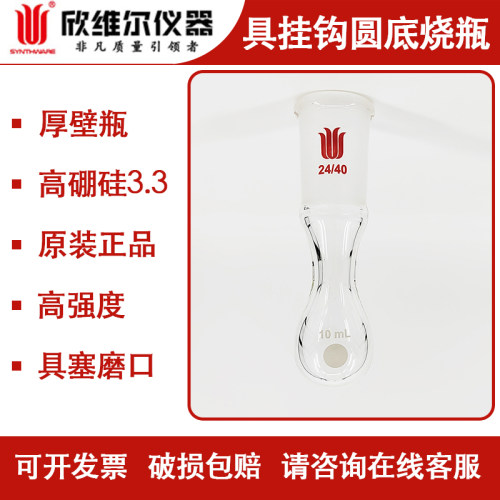 欣维尔10ml厚壁拇指瓶反应瓶