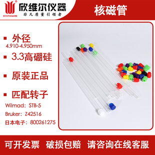 欣维尔Synthare 5MM经济型核磁管 带书写标 带帽国产核磁共振管