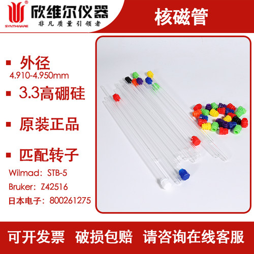 欣维尔5MM国产核磁管经济款
