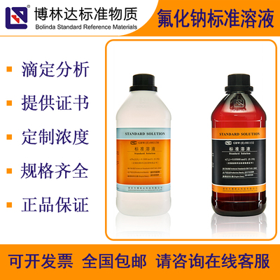 博林达氟化钠溶液带证书