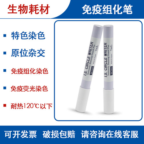 中杉金桥白鲨碧云天免疫组化笔