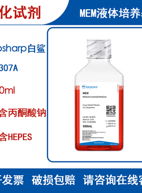 Biosharp白鲨 BL307A MEM液体培养基（不含丙酮酸钠，不含HEPES）