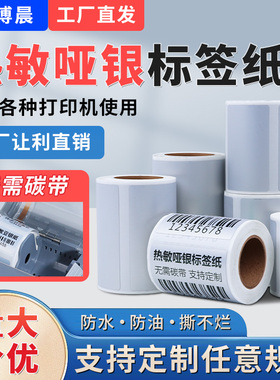 五防热敏亚银标签纸40*20mm防水防油防撕固定资产标签贴空白贴纸