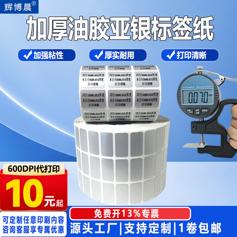 加厚亚银PET不干胶标签防水强粘图片