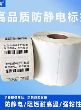 ESD防静电耐高温PCB标签纸