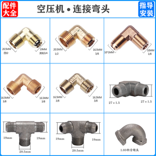 空压机配件直联机3分4分弯头三通直角转接头打气泵出气口缸盖弯头