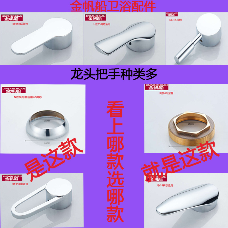 厨房面盆冷热水龙头混水阀开关把手淋浴器花洒阀芯手柄维修配件全