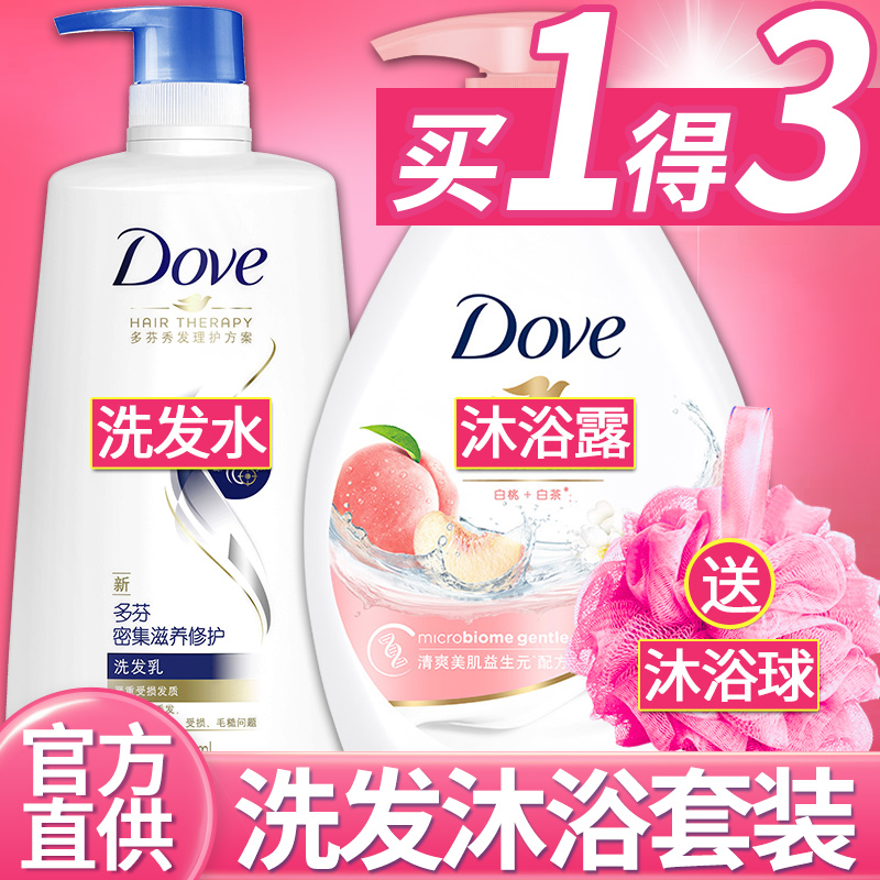 多芬洗发水沐浴露乳液套装二合一持久留香洗头膏官方正品品牌