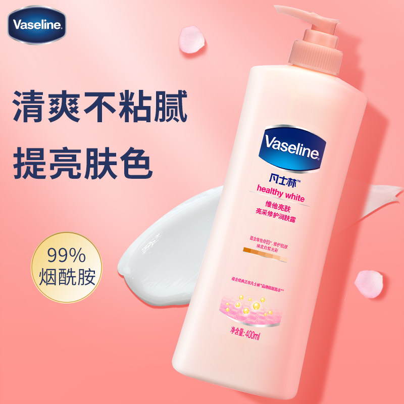 凡士林烟酰胺维他亮肤身体乳液霜提亮肤色晒后防晒润肤露保湿滋润