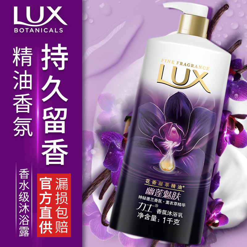 lux力士沐浴露乳液女男士持久留香氛幽莲魅肤正品官方品牌