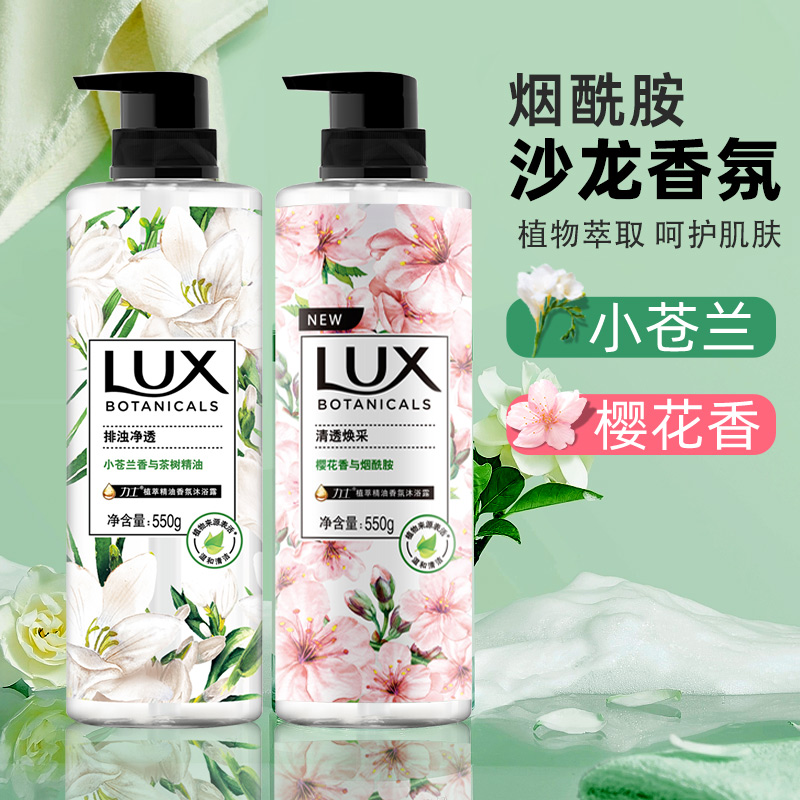 沐浴露小苍兰力士沫浴乳液香水型持久留香氛女男士正品牌官方旗舰
