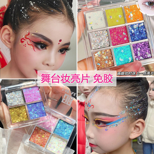 舞台妆亮片眼影眼妆脸贴片