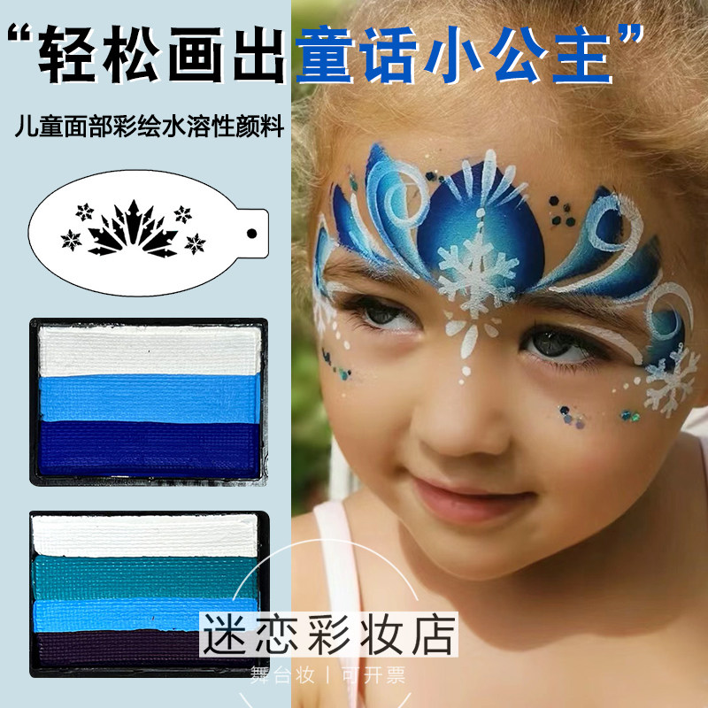 儿童面部彩绘颜料可水洗爱莎公主彩绘模板雪花板人体脸部拓印绘画
