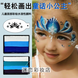 儿童面部彩绘颜料可水洗爱莎公主彩绘模板雪花板人体脸部拓印绘画