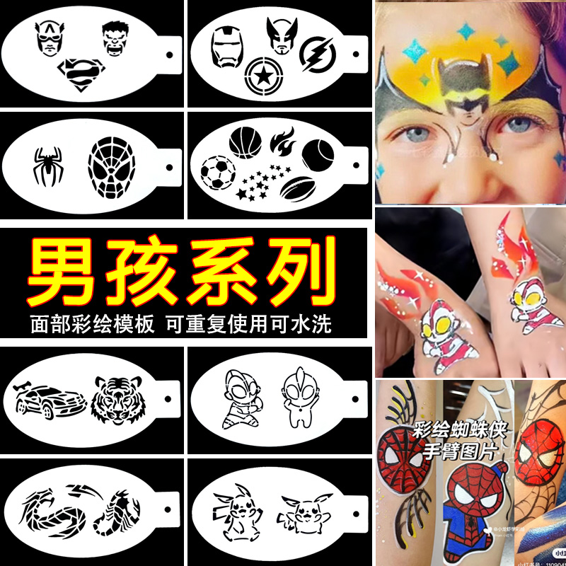 儿童面部彩绘模板男孩镂空脸绘足球恐龙汽车老虎DIY卡通绘画模版