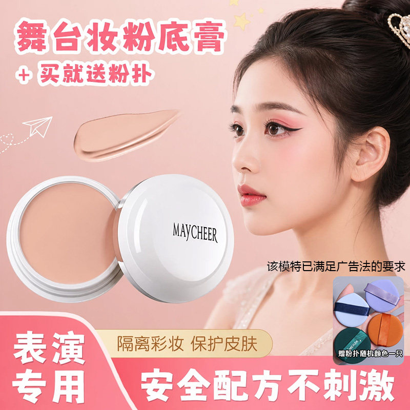走秀舞台妆演出粉底膏纹绣遮盖笔