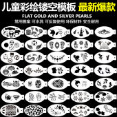 儿童面部彩绘模板足球雪花蝴蝶美人鱼独角兽花仙子热门镂空拓印板