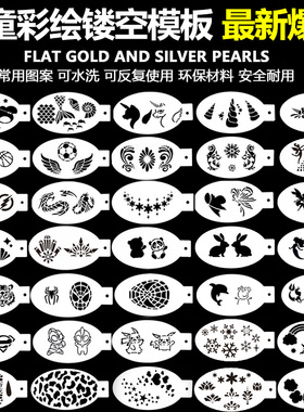 儿童面部彩绘模板热门镂空拓印板