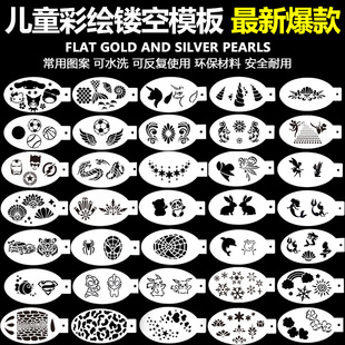 儿童面部彩绘模板足球雪花蝴蝶美人鱼独角兽花仙子热门镂空拓印板