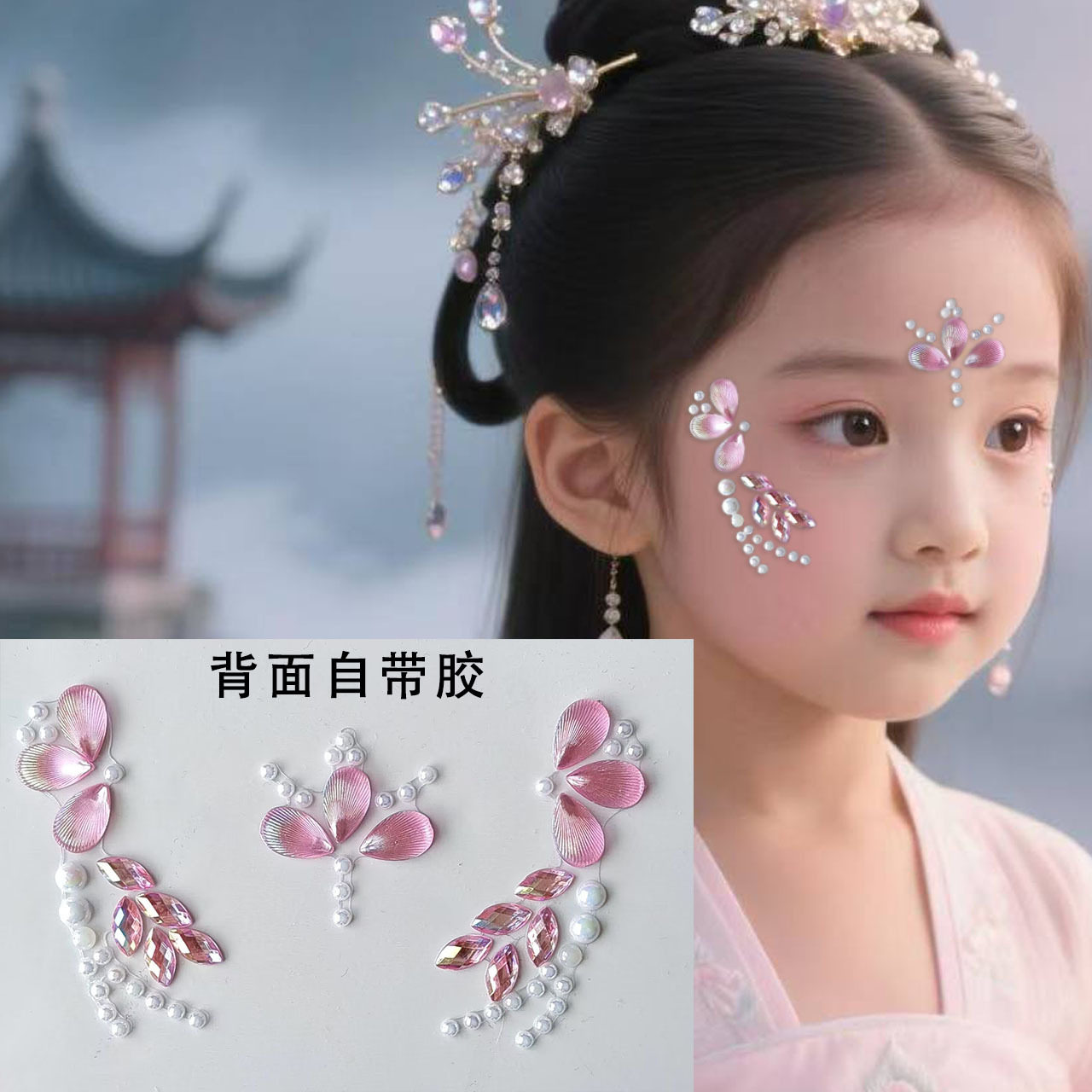 儿童舞台妆花钿眉心钻石贴汉服古风额头眉心贴眼角脸部装饰水钻贴