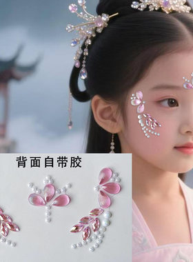 儿童舞台妆汉服花钿眉心贴眼角钻