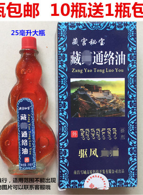 正品藏宫秘宝通络油驱风痛油5瓶包邮买10送1包邮特价促销大瓶红色