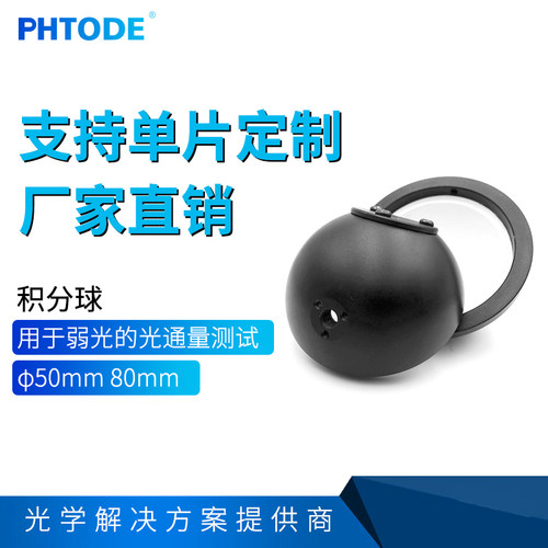 积分球可定制光通量测量
