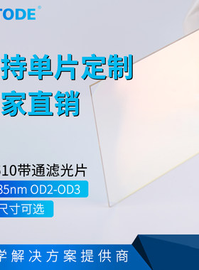 610nm带通滤光片带宽镀膜