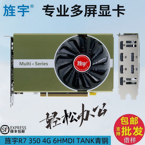 旌宇6屏多屏显卡 R7 350 4G 6HDMI EDID锁屏六连屏炒股拼接4G/4K - 封面