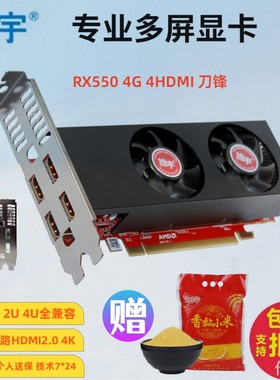 旌宇半高RX550 4G 4HDMI  4K直出 点对点 炒股监控投影融合拼接