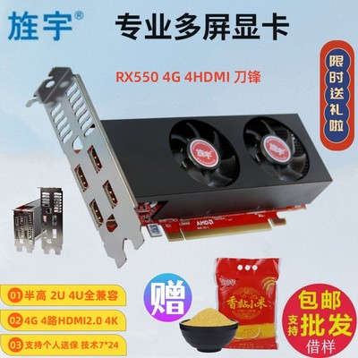 旌宇半高RX550 4G 4HDMI  4K直出 点对点 炒股监控投影融合拼接