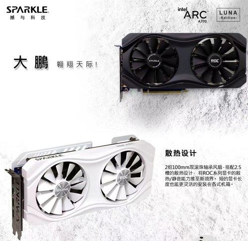 SPARKLE 大鹏系列游戏显卡 Intel Arc A770 ROC 白色/黑色16GD6