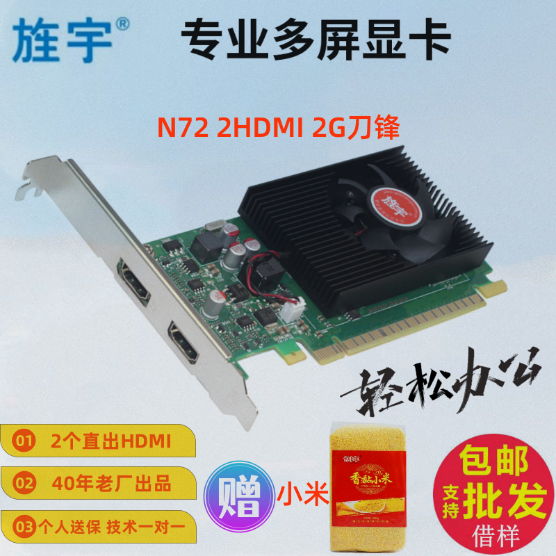 旌宇专业多屏显示卡N72 2HDMI 2G 2个HDMI台式电脑显卡炒股双屏