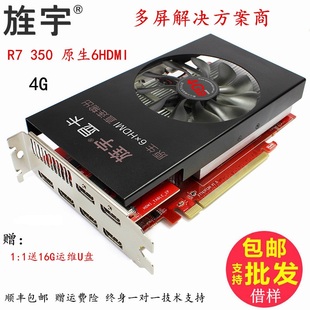 plus六连屏接口炒股4G 旌宇多屏显卡原生六HDMI 6HDMI 350