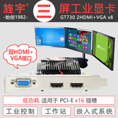 GT730 旌宇多屏 VGA PCI 2HDMI 2G半高3屏卡 专业工控显卡