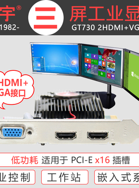 旌宇多屏【专业工控显卡】PCI-E x8 GT730 2HDMI+VGA 2G半高3屏卡