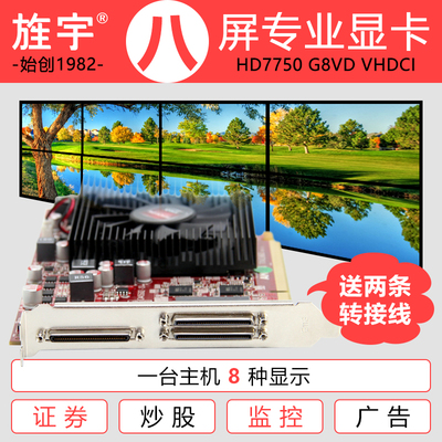 旌宇八联屏 多屏显卡8屏 R7 350G8VH 2GB VHDCI接口 拼接大屏融合