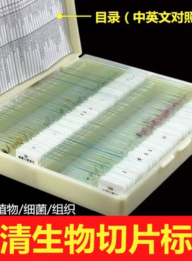 生物实验玻璃标本切片长期保存