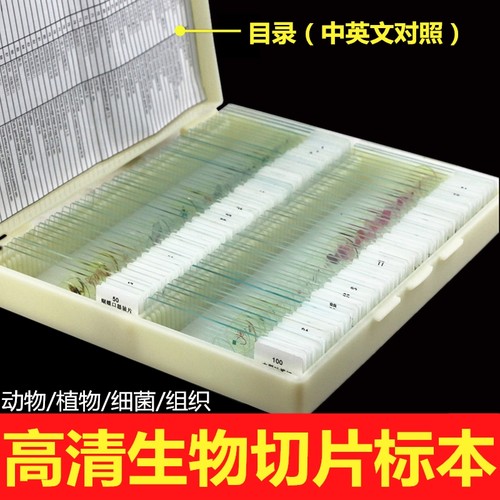 生物实验玻璃标本切片长期保存