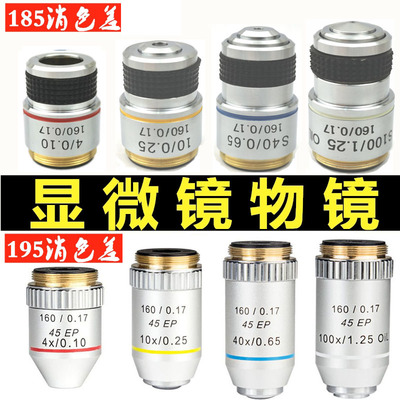 显微镜物镜全铜光学玻璃镜片高清