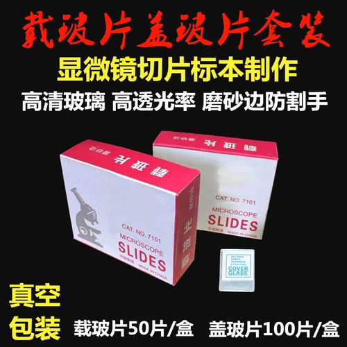 玻璃标本切片生物显微镜